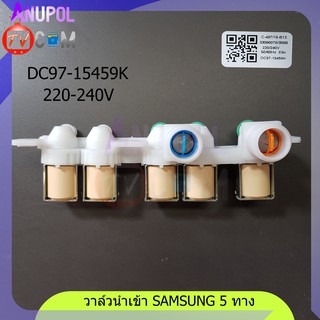 วาล์วน้ำเข้า Samsung 5 ทาง DC97-15459K 220V อะไหล่เครื่องซักผ้า