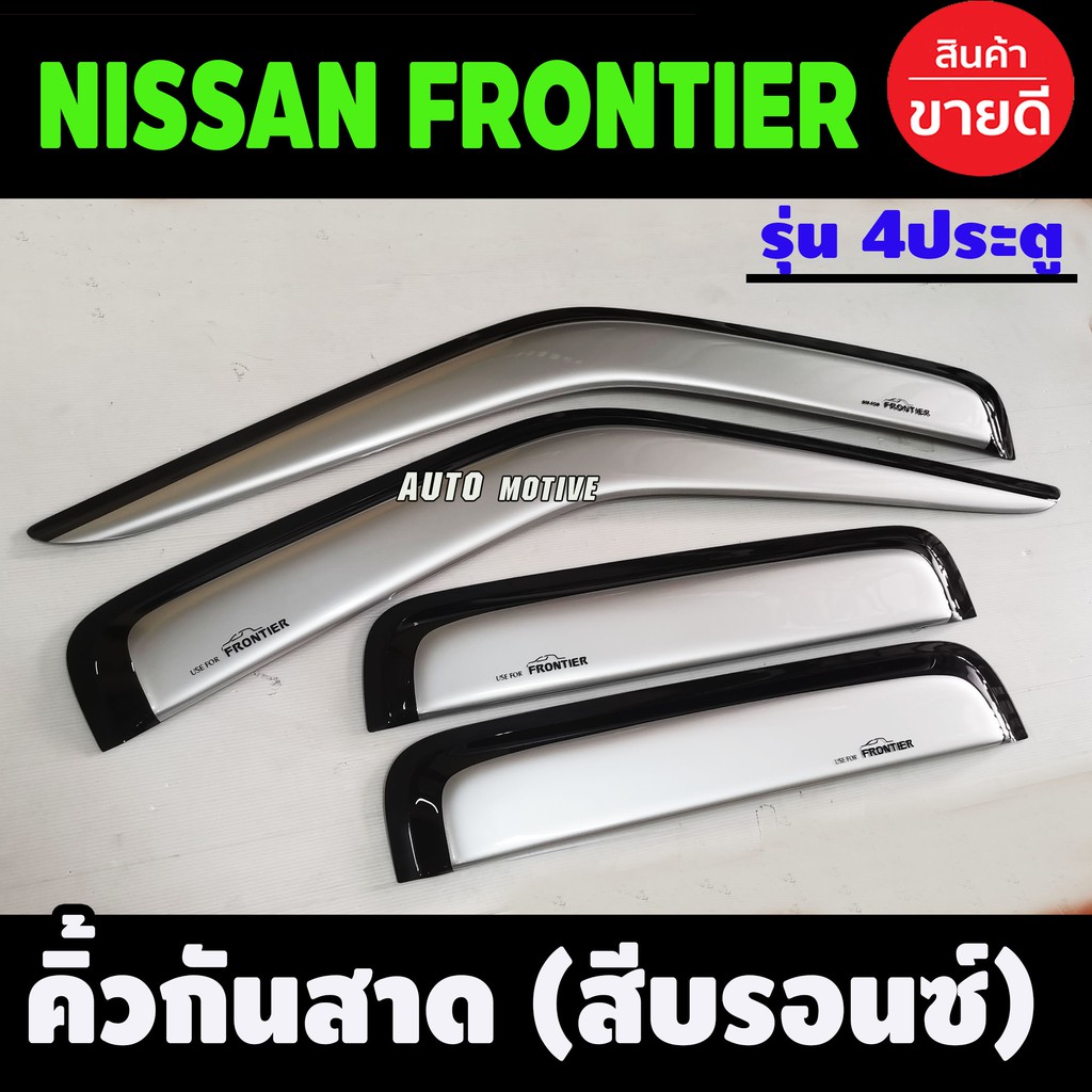 กันสาด-คิ้วกันสาด-สีบรอนด์-รุ่น4ประตู-นิสสันฟรอนเทียร์-nissan-frontier