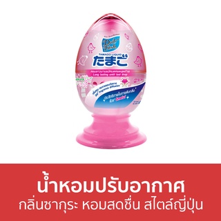 น้ำหอมปรับอากาศ Daily Fresh กลิ่นซากุระ TAMAGO LIQUID - น้ําหอมปรับอากาศในห้อง ปรับอากาศ น้ําหอมปรับอากาศรถยนต์