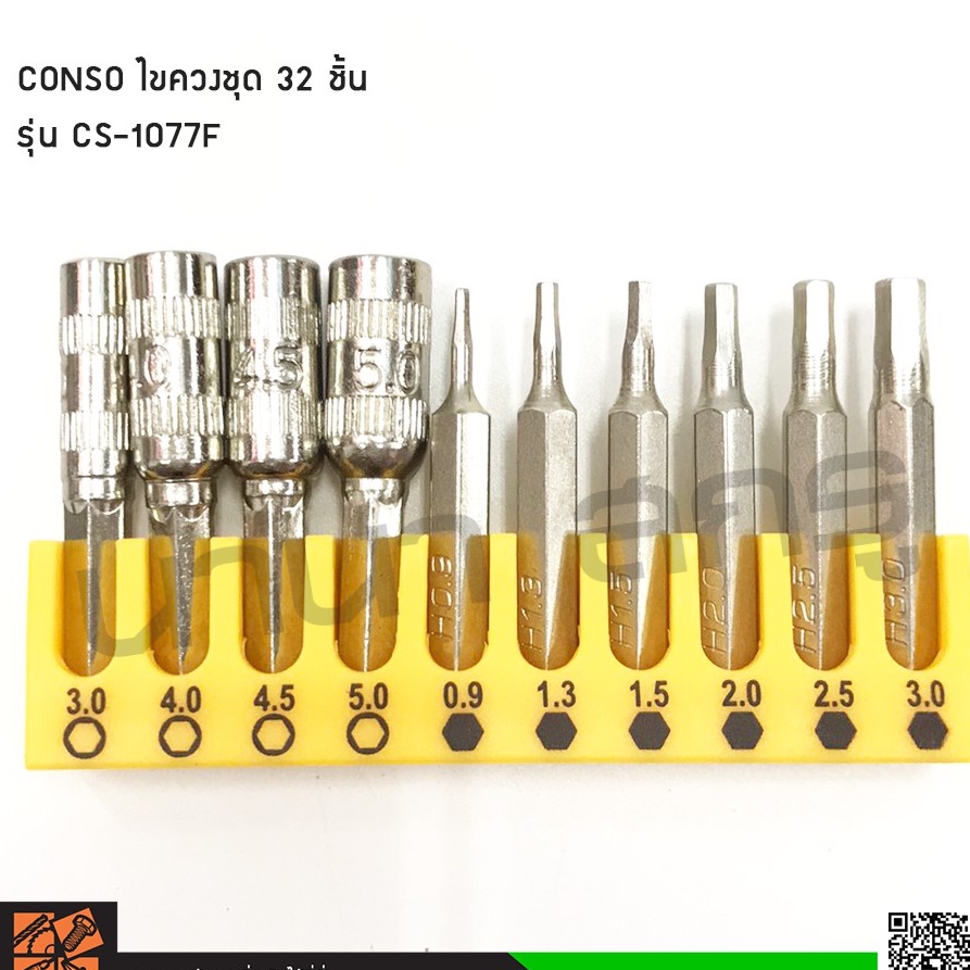 conso-ไขควงมินิ-32-ชิ้น-รุ่น-cs-1077f-296-made-in-taiwan