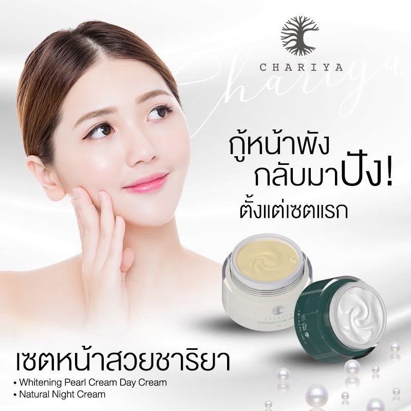 ส่งฟรี-ชาริยา-เซตรักษาฝ้า-รักษาสิว-รอยดำรอยแดงจางลง-ครีมชาริยา-เซรั่มแพลงก์ตอน