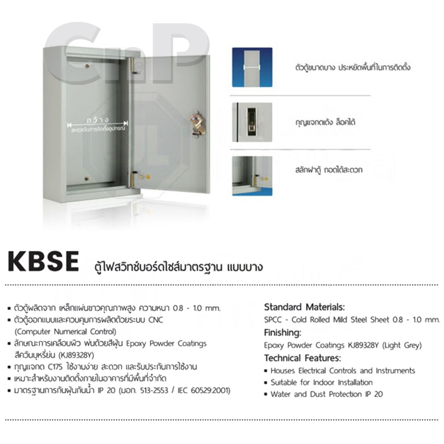 kjl-ตู้เหล็ก-ตู้ไฟ-2-แบบบาง-ตู้สวิทช์บอร์ด-350x520x120-mm-kbse-9002