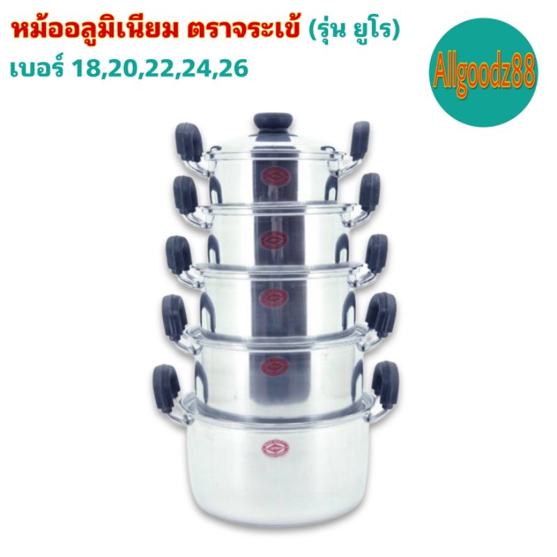 หม้ออลูมิเนียม-หม้อ-2-หู-ชุด-5-ใบ-ตราจระเข้-รุ่นยูโร