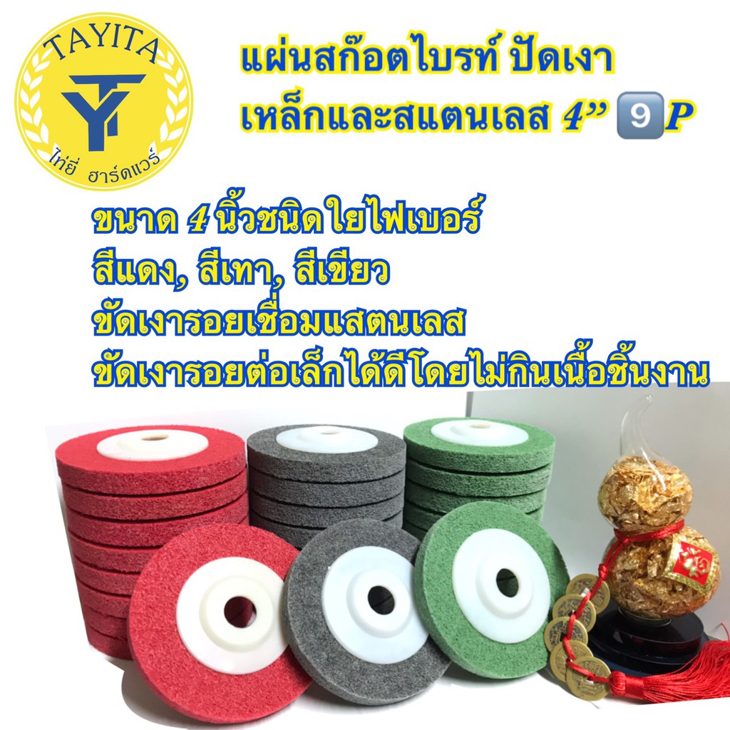 รูปภาพของแผ่นสก๊อตไบรท์ ใบขัด ใบขัดสนิม ใบขัดไม้ ใบเจียร์ ใบลูกหมู ขนาด4สีแดง สีเทา สีเขียว (โรงงานเอง)ลองเช็คราคา