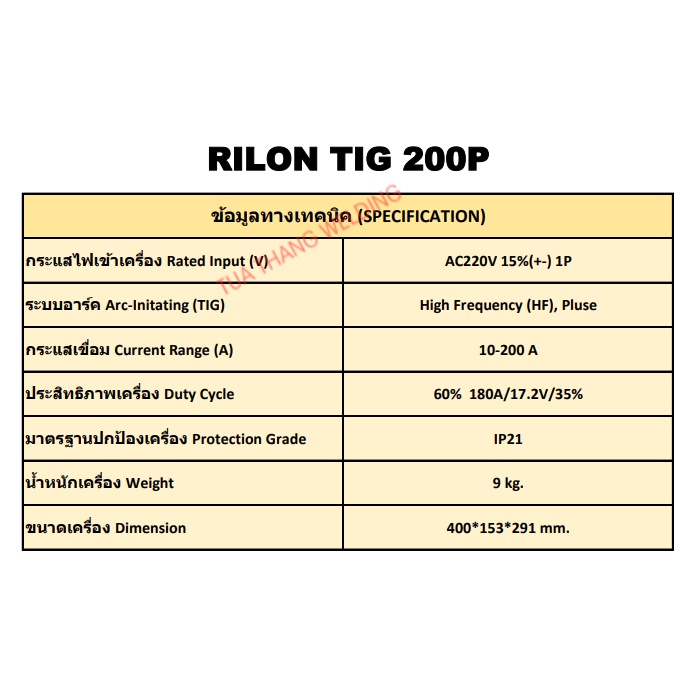rilon-tig-200p-เครื่องเชื่อมอาร์กอนและเชื่อมไฟฟ้า-2-ระบบ-พร้อมระบบ-pluse-ออกใบกำกับภาษีได้ราคารวม-vat-แล้ว