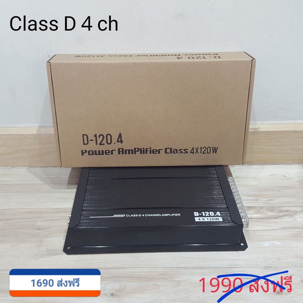 เครื่องเสียงรถยนต์-poweramp-class-d-4ch