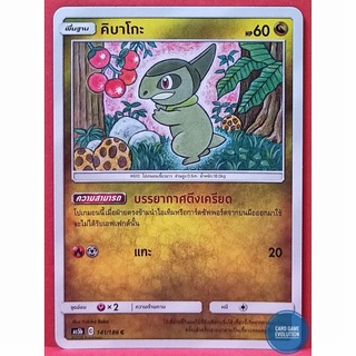 [ของแท้] คิบาโกะ C 141/186 การ์ดโปเกมอนภาษาไทย [Pokémon Trading Card Game]