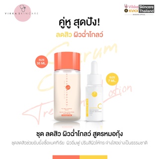 VIKKASKINCARE Pico Lotion 35 ml + Vit-Active C 20%AA2G 7 ml เซตน้ำตบและเซรั่มบำรุงผิว วิตามินซี ผิวกระจ่างใส ลดจุดด่างดำ