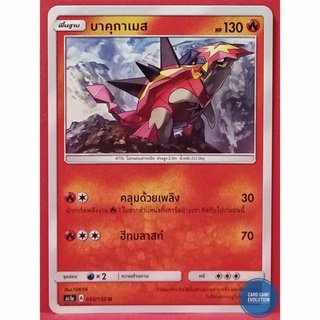 [ของแท้] บาคุกาเมส U 055/150 การ์ดโปดกมอนภาษาไทย [Pokémon Trading Card Game]