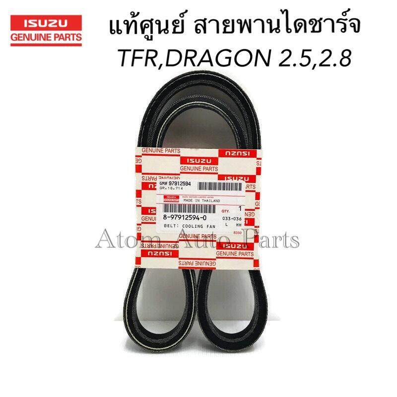 isuzu-แท้ศูนย์-สายพานไดชาร์จ-tfr-2-5-4ja1-tfr-2-5-turbo-4ja1-turbo-dragon-2-8-4jb1-dragon-3-0-4jh1-d-max-2-5t-d-max-3-0-4jh1