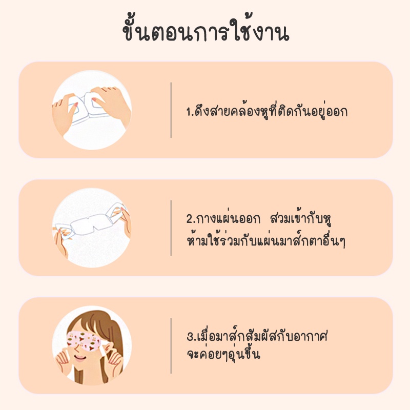 พร้อมส่งcheapshopthailand-แผ่นมาส์กตาอุ่น-แผ่นมาส์กตาไอน้ำ-สปาตาอุ่น-steam-eye-mask-ผ้าปิดตา