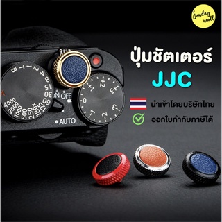 ภาพหน้าปกสินค้า[16สี] JJC ปุ่มชัตเตอร์12mm Soft release shutter button ของแต่งกล้องพร้อมส่ง ที่เกี่ยวข้อง