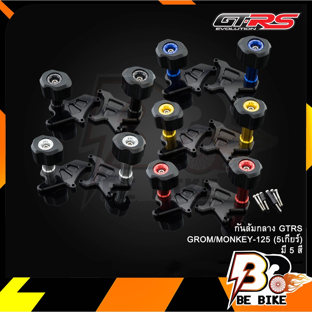 กันล้มกลาง-gtrs-grom-monkey-125-5เกียร์