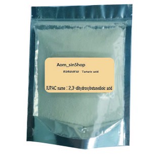 กรดมะขาม Tartaric acid (กรดทาร์ทาริค) ***แบ่งบรรจุ