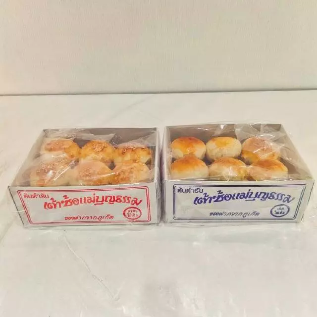 เต้าซ้อแม่บุญธรรม เต้าส้อภูเก็ต ของฝากภูเก็ต photo