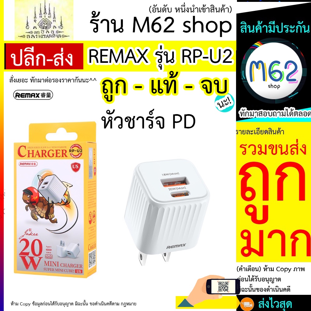 ชุดชาร์จไอโฟน-pd-ชาร์จไว-20w-หัวชาร์จ-20w-remax-รุ่น-rp-u2-ชุด-remax-รุ่น-rpu2-1-usb-1-pd-พร้อมส่ง