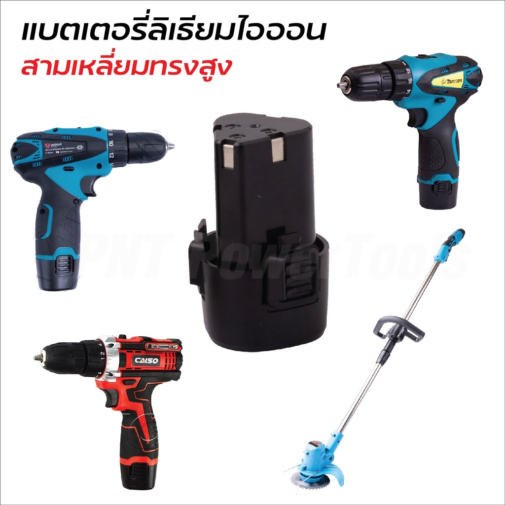 แบตสำรองสามเหลี่ยมทรงสูง-และ-สายชาร์จ-lithium-ion-battery-li-ion-แบตสว่านไร้สาย-สว่านแบต-เครื่องตัดหญ้าแบต-ดีเยี่ยม