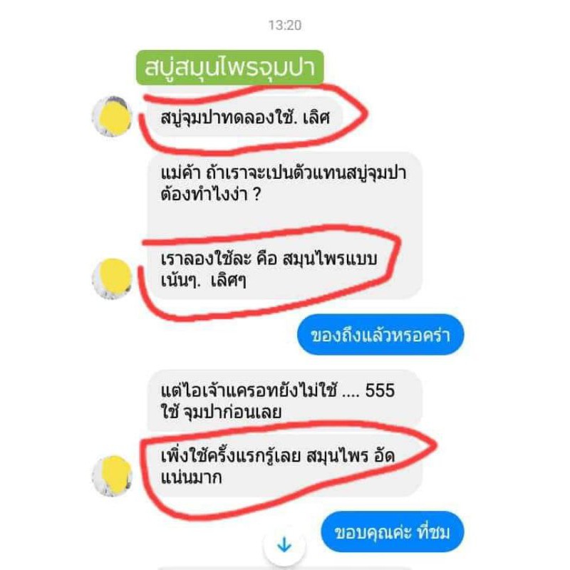 สบู่สมุนไพรจุมปา-ลดฝ้า-สบู่ไชเท้า