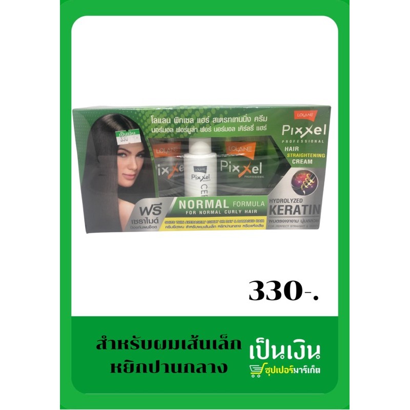 ยืดผมโลแลน-พิกเซล-แฮร์ฟอร์มูล่า-330-ทั้ง-2-สูตร