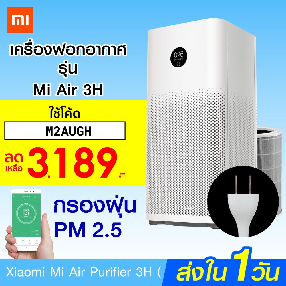 ภาพหน้าปกสินค้าXiaomi Mi Air Purifier 3H 3C (GB V.) 4Lite (CN V.) เครื่องฟอกอากาศ กรองฝุ่น PM 2.5
