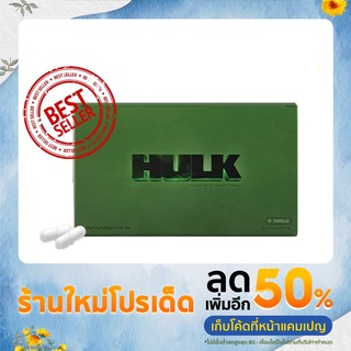 อาหารเสริมชาย HULK ฮัก ของแท้ ส่งด่วน ส่งเร็ว