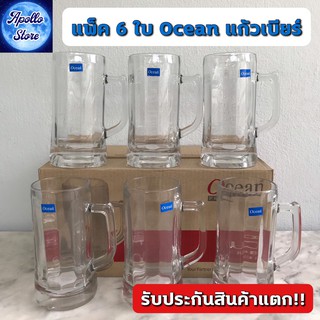 แพ็ค 6 ใบ 💙 แก้วเบียร์ แก้วเบียรวุ้น มีหูจับ Ocean Glass Munich Beer Mug (355 ml. / 640 ml.)