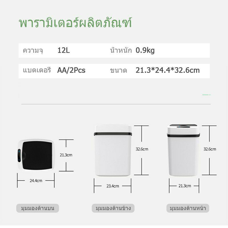 ถังขยะอัฉริยะ-ระบบเซ็นเซอร์-อะตโนมัติ-ใส่ถ่าน-aa