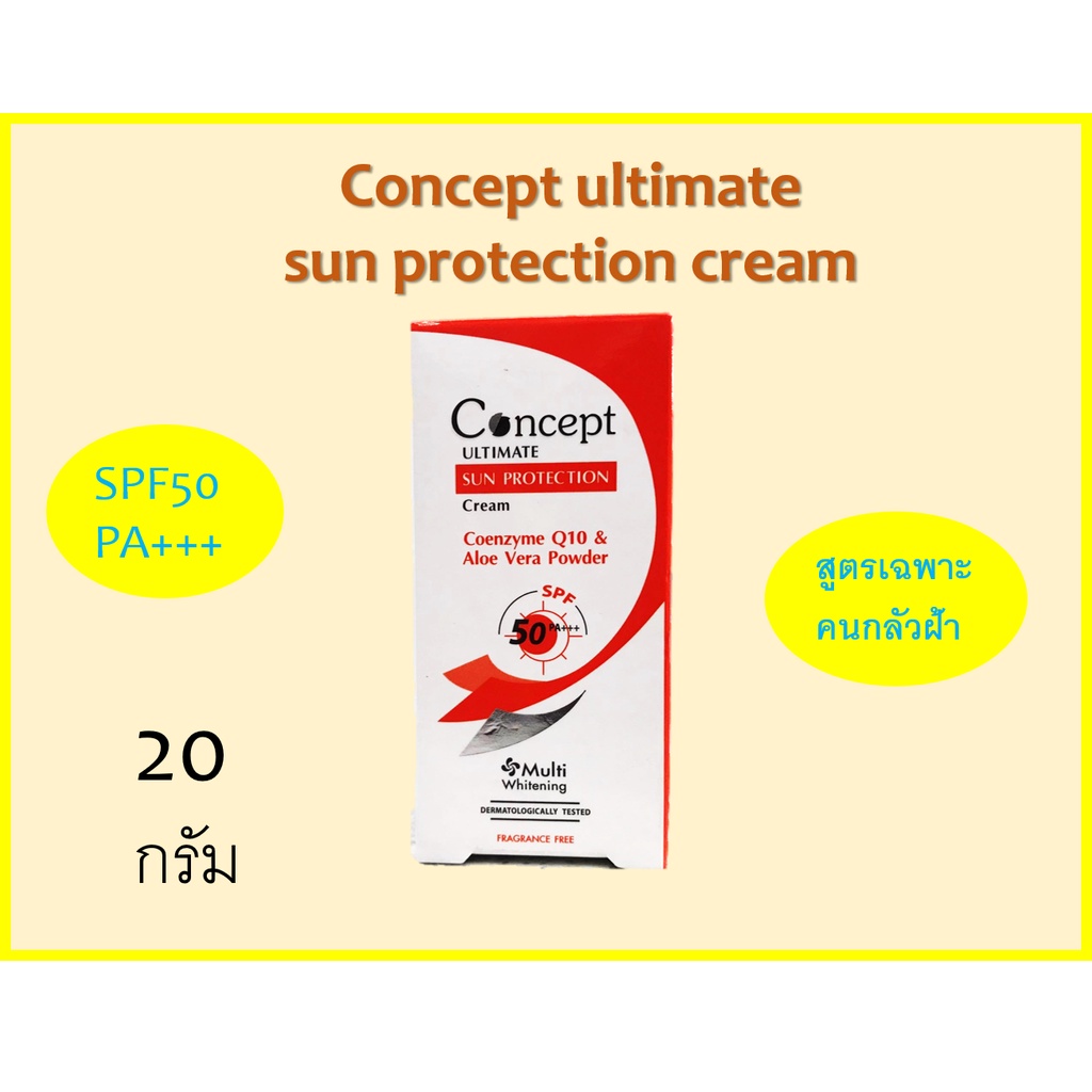 Concept Ultimate Sun Protection Cream ครีมกันแดด สำหรับคนเป็นฝ้า 20