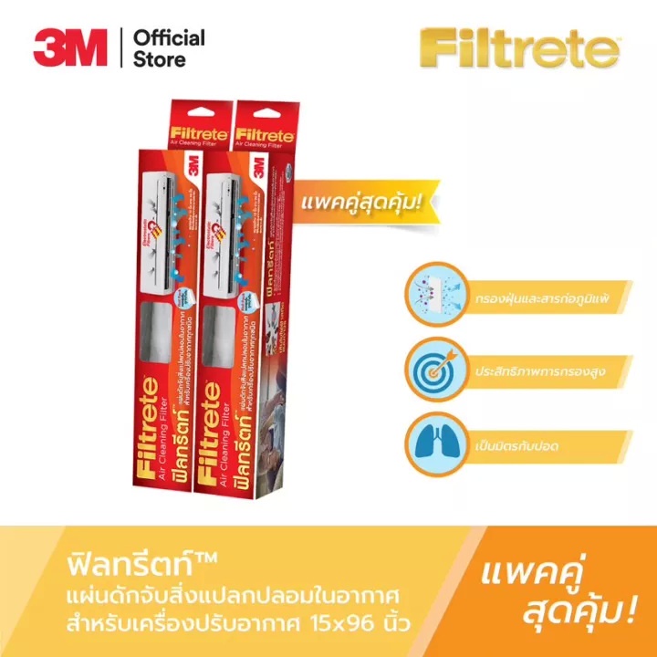 3M Filtrete™ Air Filter Pack คู่ 2 กล่อง ใช้กับเครื่องปรับอากาศ ฟิลทรีต ...