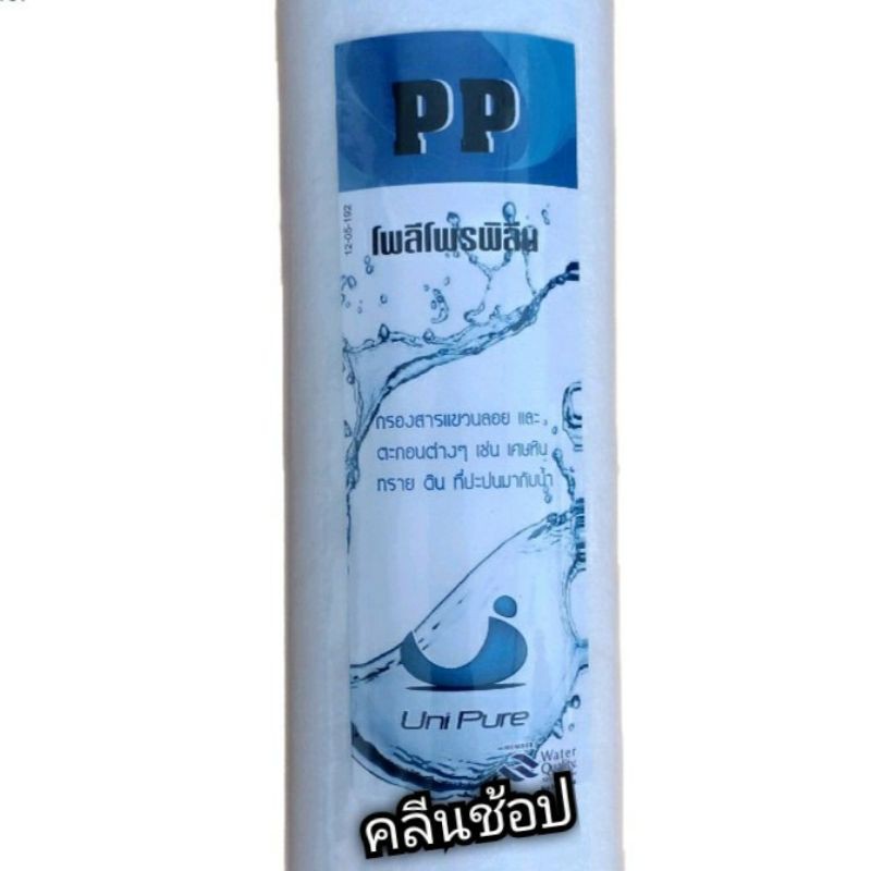 ภาพหน้าปกสินค้าไส้กรองน้ำ PP Sediment Filter ขนาด 10 นิ้ว 5 ไมครอน ยี่ห้อ UniPure Blue จากร้าน cleanshop59 บน Shopee