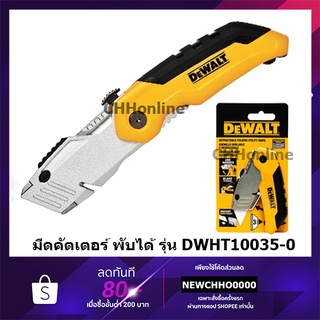 DEWALT DWHT10035 มีดคัตเตอร์ พับได้ รุ่น Utility Knife Box Cutter Folding Utility Knife มีด DWHT10035-0