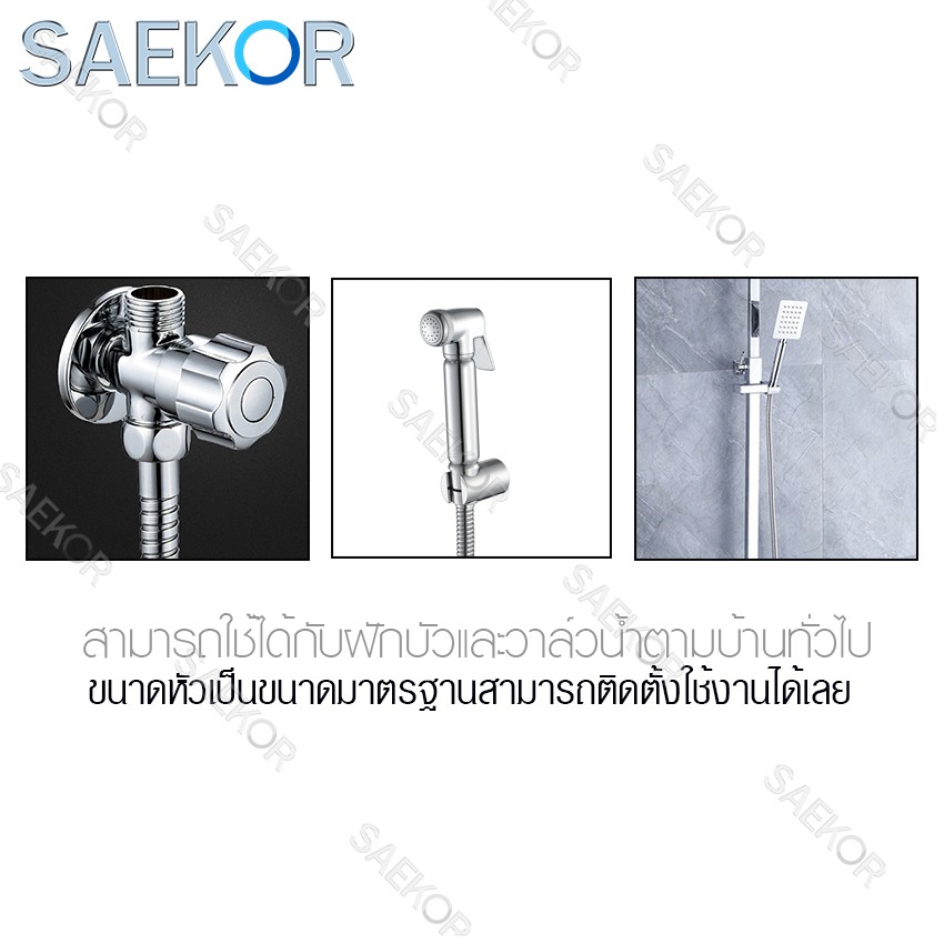 saekor-สายฝักบัว-สายน้ำดี-ขนาด1-1-5-2-3-5เมตร-สแตนเลส-sus304-แท้-ใช้ได้กับฝักบัว-วาล์วน้ำทั่วไป-รุ่น-shower-hose-silver