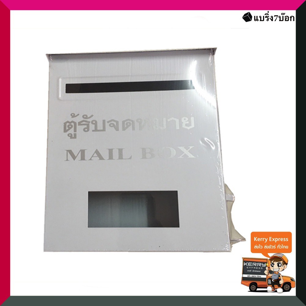 ตู้จดหมาย-กล่อองจดหมาย-mailbox-แนวตั้ง-สีขาว