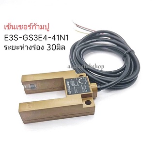 E3S-GS3E4-41N1เซ็นเซอร์ก้ามปู slot type infrared modulation photoelectric switch