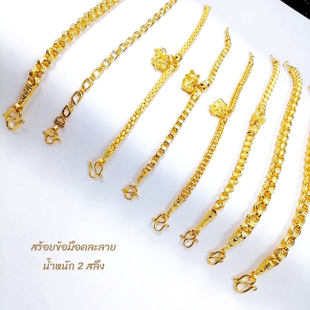 ภาพหน้าปกสินค้าSHINING GOLD ทองคำแท้ 96.5% สร้อยข้อมือคละลาย เลือกลายได้ น้ำหนัก 2สลึง (7.6 กรัม) จากร้าน shininggoldjewelry บน Shopee