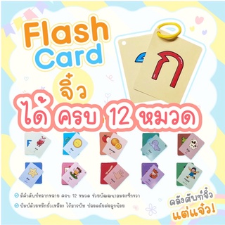 แฟลชการ์ดใบเล็ก12 หมวด -- ได้ครบ 12 หมวด // แฟลชการ์ด -- บัตรคำ -- Flashcards