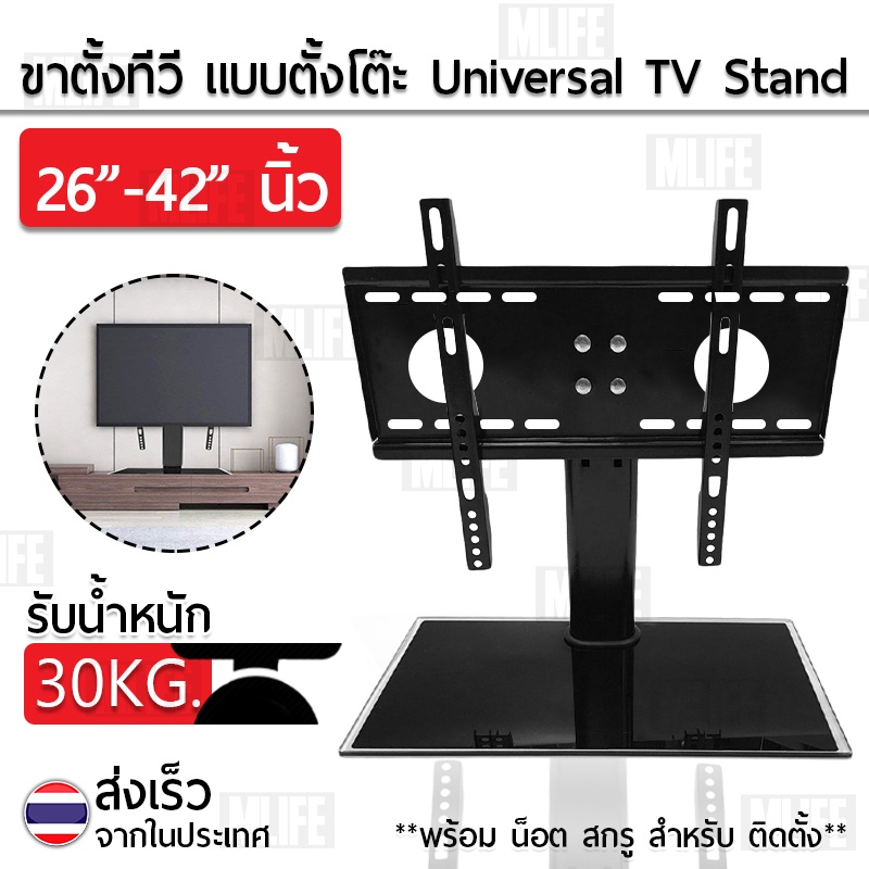 ขาตั้งทีวี-ขนาด-26-42-นิ้ว-ขาตั้งทีวี-ขาตั้งจอโทรทัศน์-ขาแขวนทีวี-ขายึดทีวี-ขายึดจอ-ฐานกระจก-tv-stand