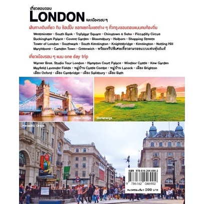 หนังสือ-เที่ยวลอนดอน-london-และเมืองรอบ-ๆ