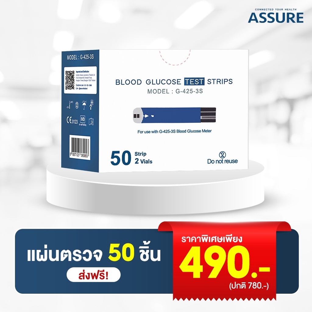 แผ่นตรวจน้ำตาลassure-รุ่นg-425-3s-1กล่องมี50แผ่น-แผ่นตรวจวดน้ำตาล-เจาะวัดเบาหวาน-แผ่นเจาะเลือด-แผ่นใช้ตรวจเบาหวาน