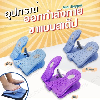 Mini Stepper อุปกรณ์ออกกำลังกายขาแบบสเต็ปเปอร์ สเต็ปเปอร์ พับได้ เหยียบบริหารขา สเตปเปอร์ อุปกรณ์ออกกำลังขา