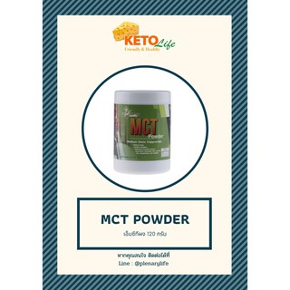 ภาพหน้าปกสินค้าMCT Powder 120g ครีมเมอร์ ที่ช่วย Load FAT ให้อร่อย ในเครื่องดื่มถ้วยโปรดของคุณ KETO Friendly ที่เกี่ยวข้อง