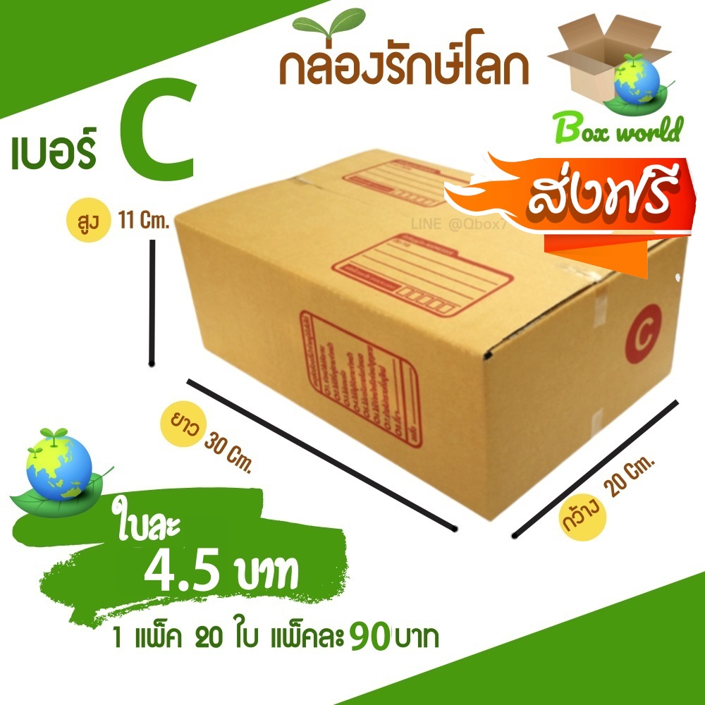 กล่องไปรษณีย์ฝาชน-ขนาด-c-แพ็ค-20-ใบ-ขายดีสุด-ราคาถูกสุด-ส่งไวสุด-ส่งฟรี