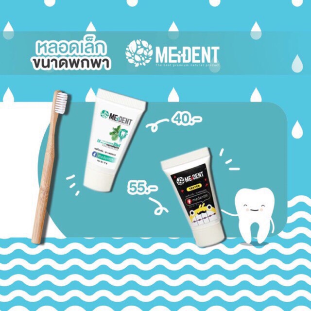 ยาสีฟัน-medent-หลอดเล็ก-เขียว