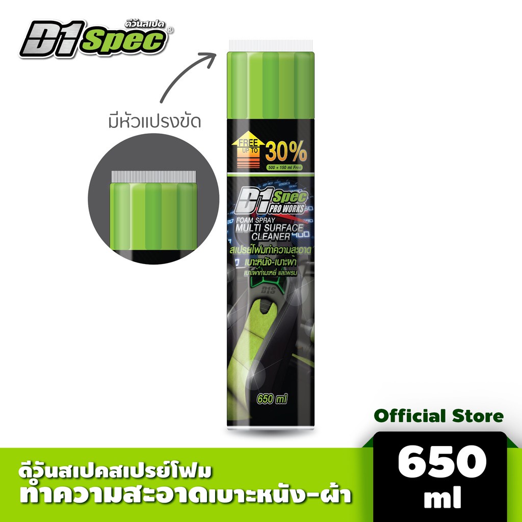 รูปภาพของD1 spec สเปรย์โฟมทำความสะอาดเบาะหนังและเบาะผ้า 650ml.ลองเช็คราคา