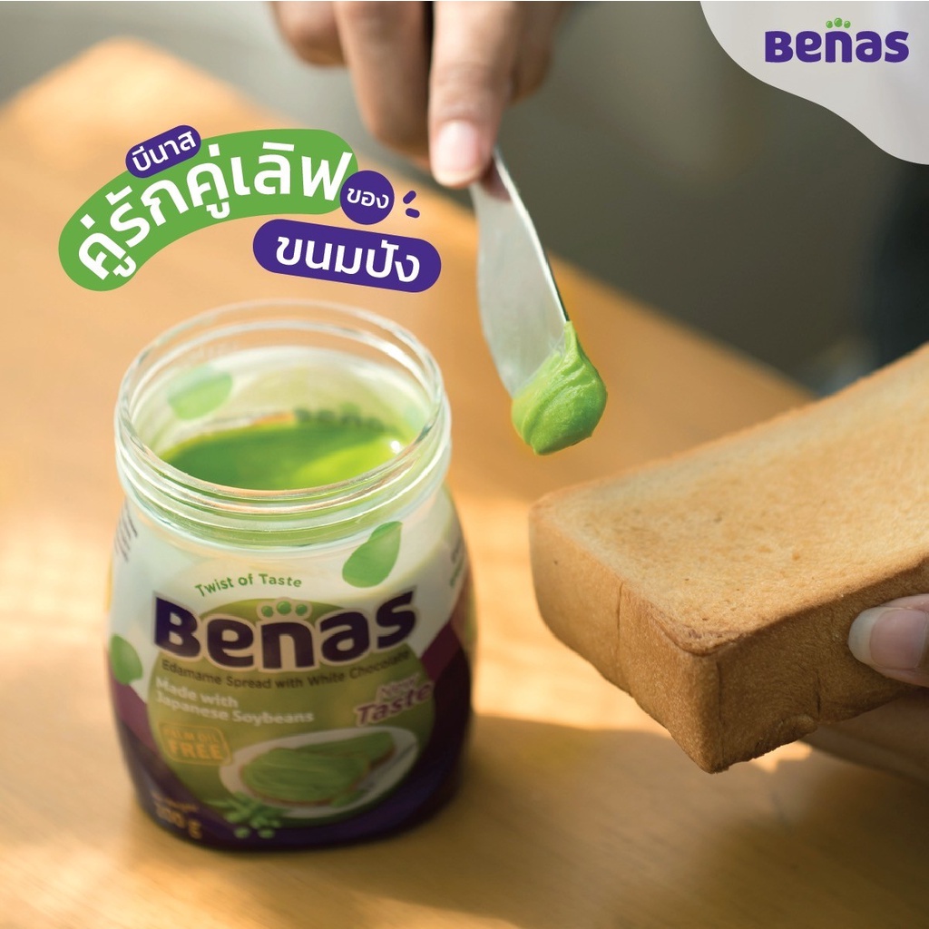 benas-spread-ถั่วแระญี่ปุ่นผสมไวท์ช็อคโกแลต