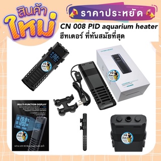 CN 008 PID aquarium heater ฮีทเตอร์ ที่ทันสมัยที่สุด