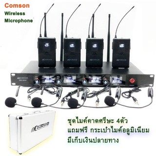 ชุดไมค์ประชุมไร้สาย ไมค์ลอยไร้สาย 4ตัว ไมโครโฟน ประชุม ไมค์ตั้งโต๊ะ UHF WIRELESS MICROPHONE