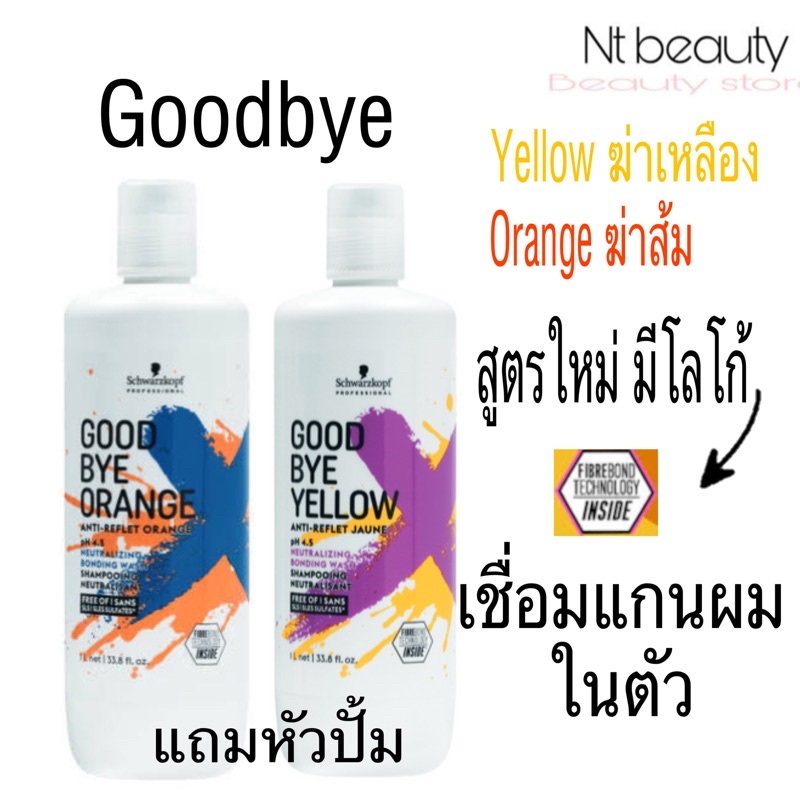 กู๊ดบาย เยลโล่ ใหญ่ แชมพูเทา goodbye yellow shampoo 1000 ml Schwarzkopf ...