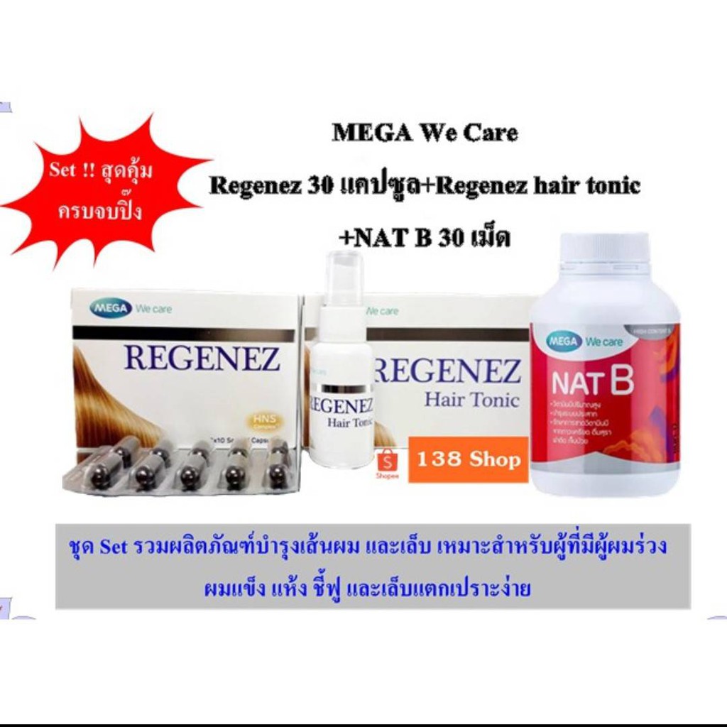 พร้อมส่งทันที-mega-we-care-ผลิตภัณฑ์รักษาผมร่วง-ถูกกว่านี้ไม่มีแล้วแม่จ๋า