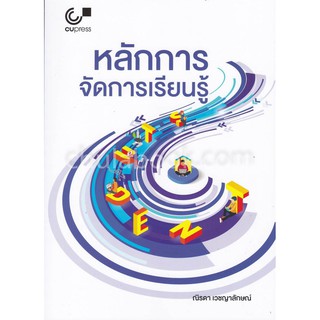 9789740337898 c112 หลักการจัดการเรียนรู้